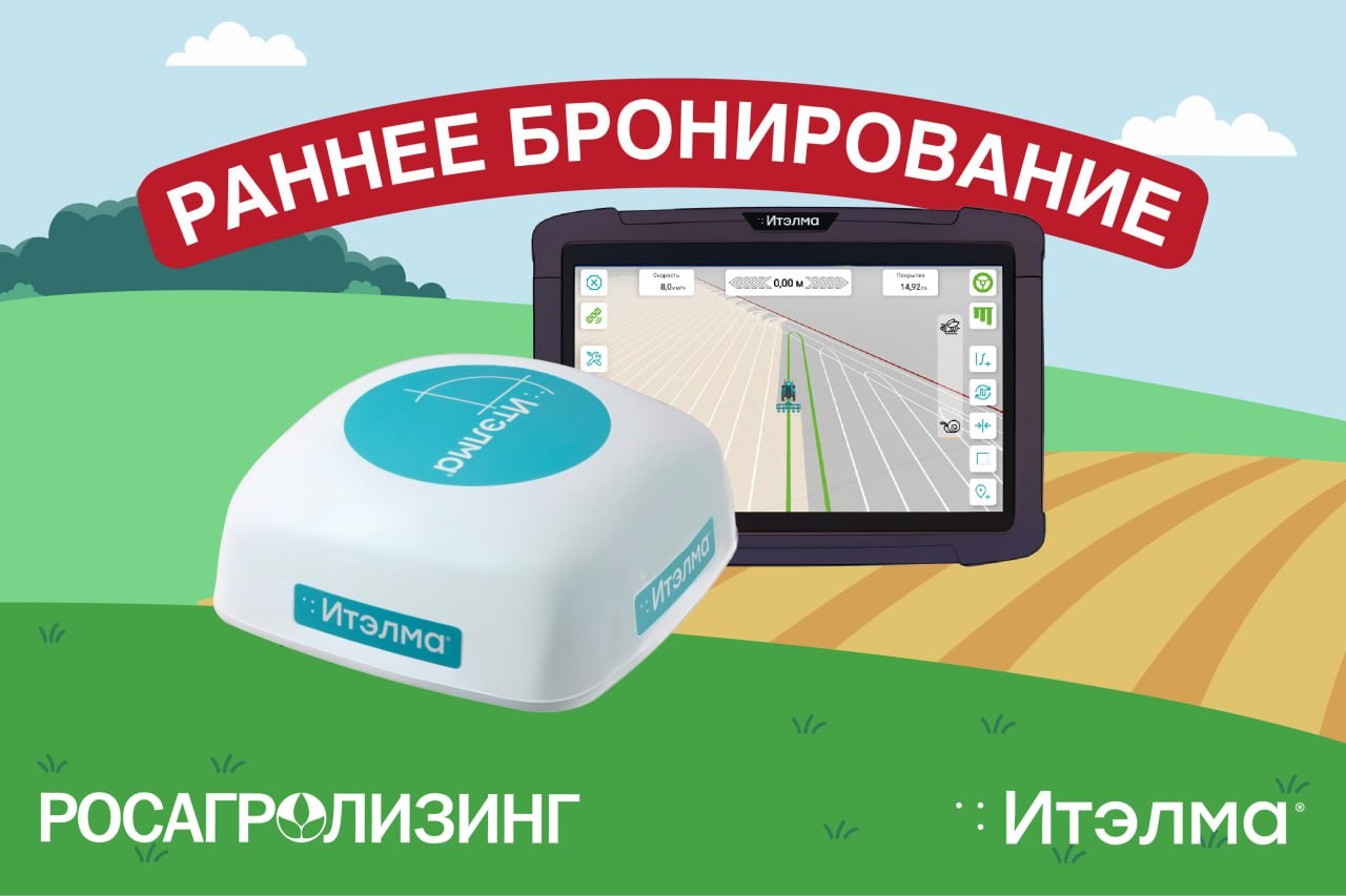 Автопилот ИТЭЛМА с отсрочкой платежа на год